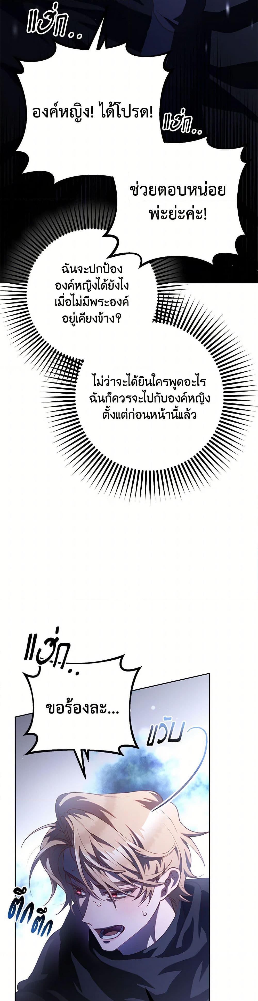 Second Life of a Trash Princess ตอนที่ 86 28