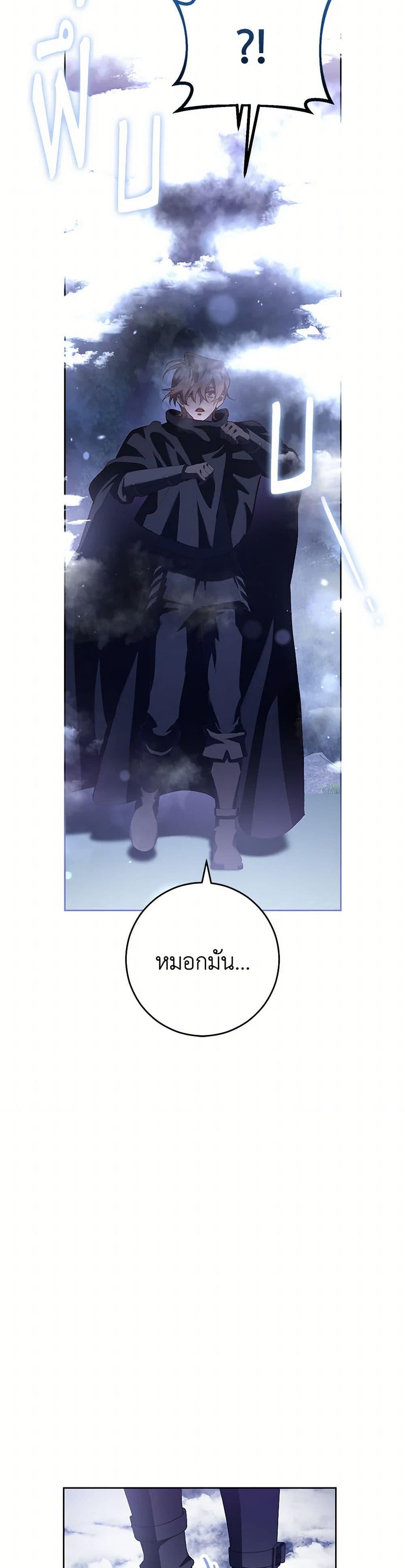 Second Life of a Trash Princess ตอนที่ 86 30