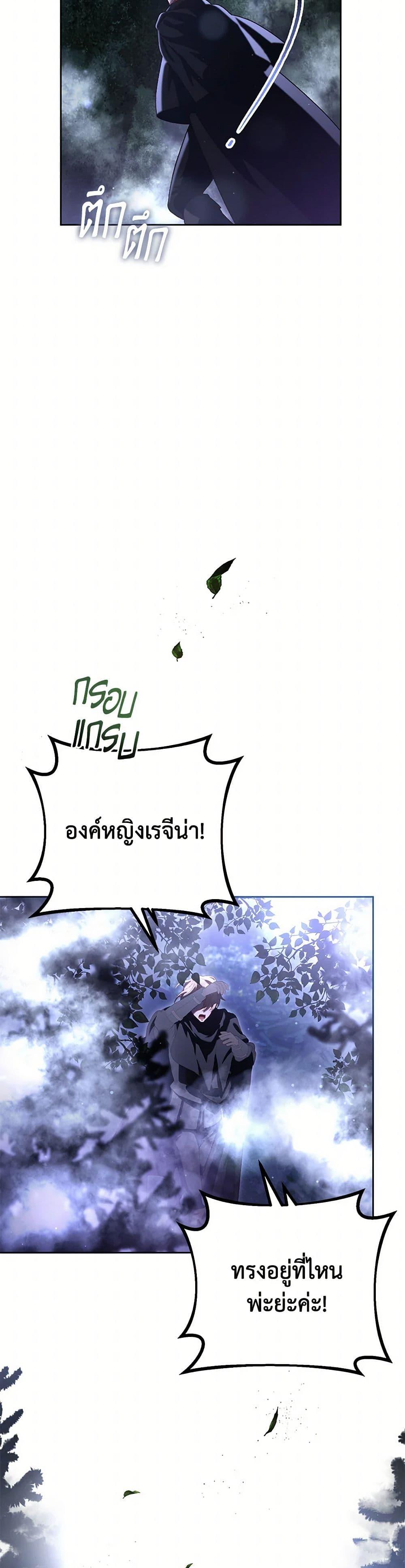 Second Life of a Trash Princess ตอนที่ 86 33