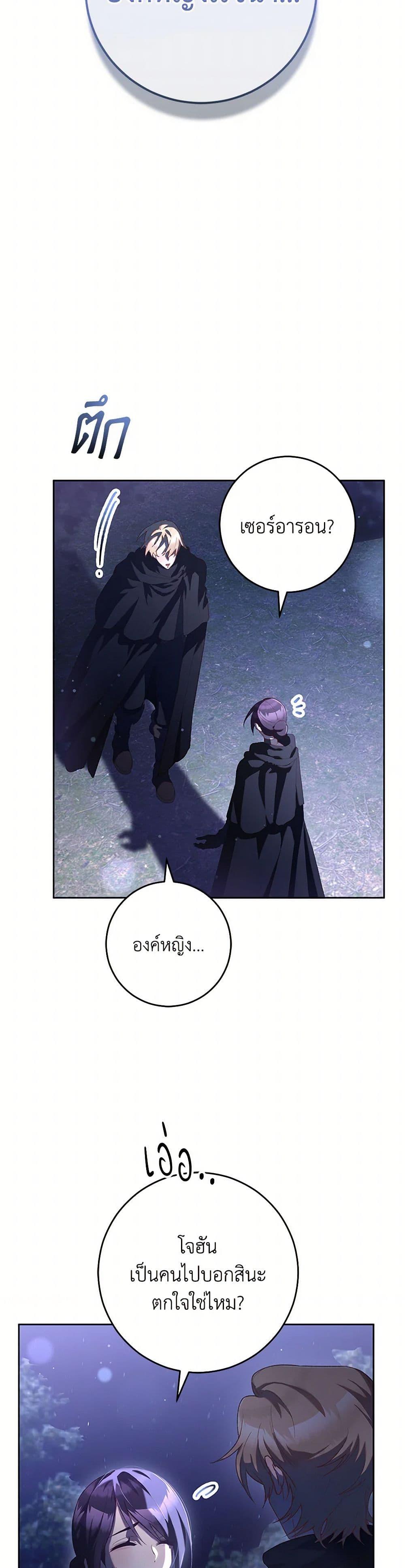 Second Life of a Trash Princess ตอนที่ 86 36