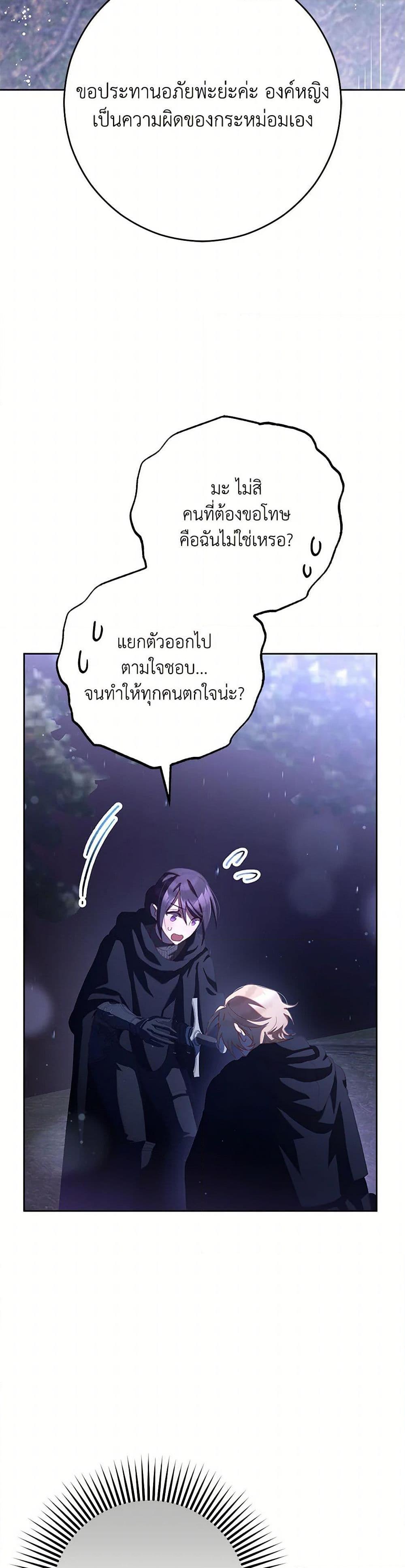 Second Life of a Trash Princess ตอนที่ 86 38