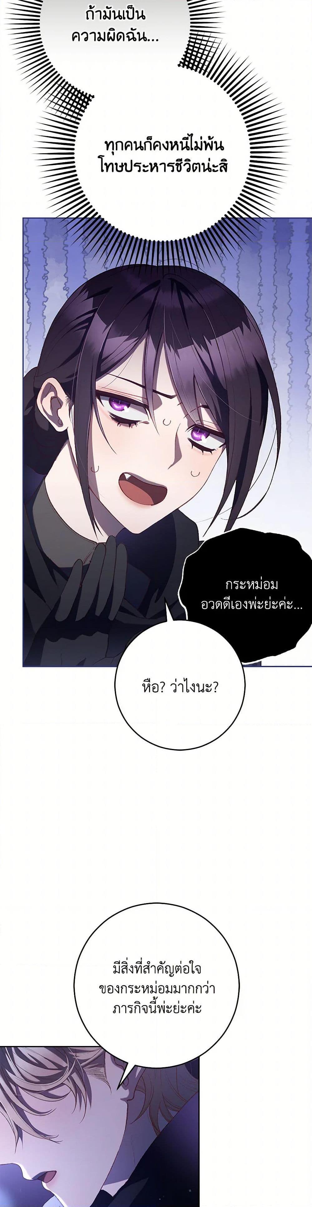 Second Life of a Trash Princess ตอนที่ 86 39