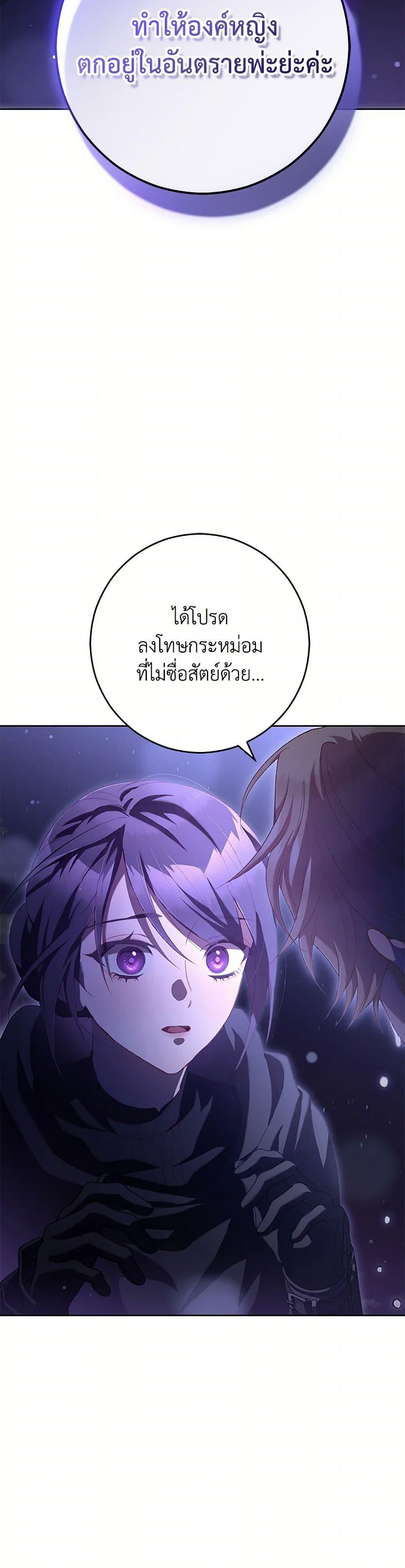 Second Life of a Trash Princess ตอนที่ 86 42