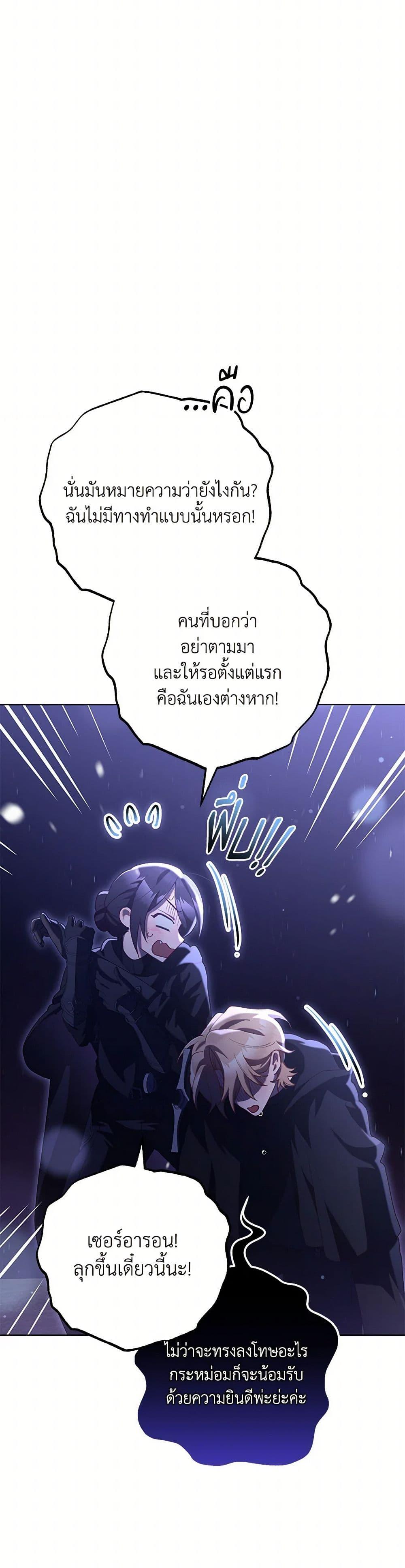 Second Life of a Trash Princess ตอนที่ 86 43