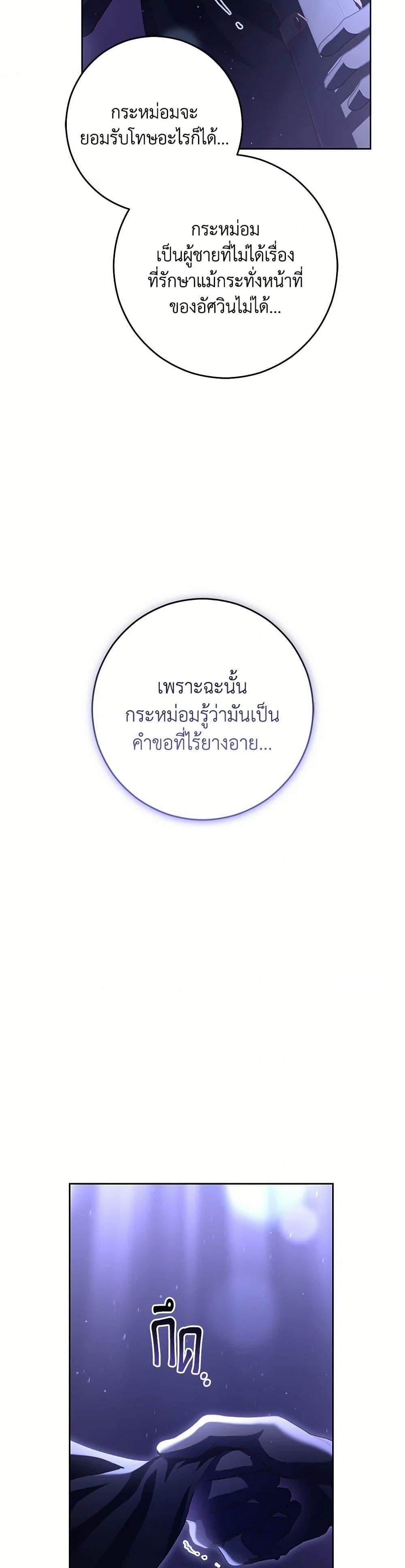 Second Life of a Trash Princess ตอนที่ 86 47