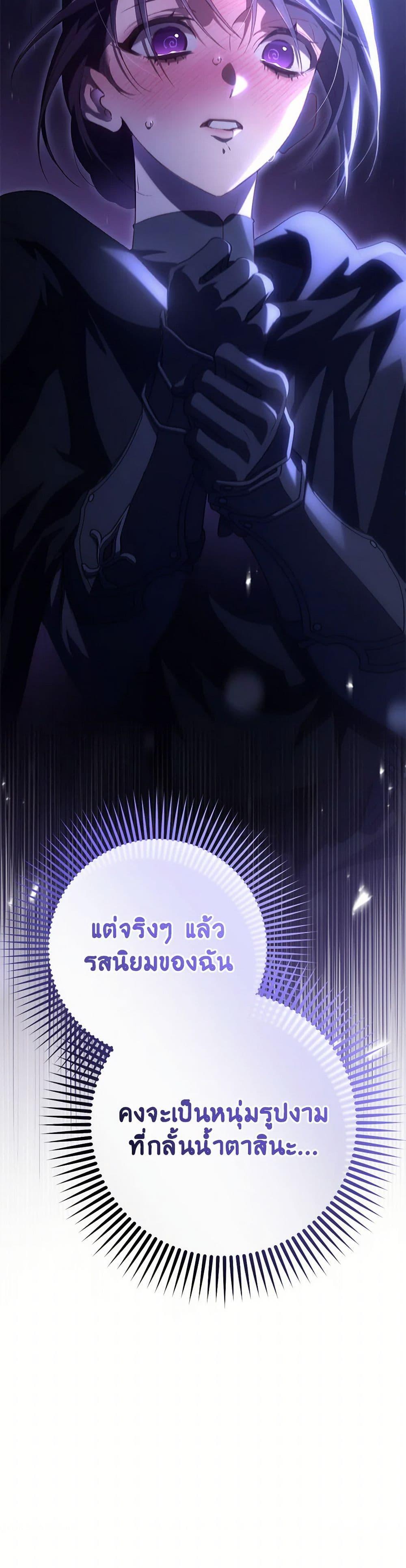 Second Life of a Trash Princess ตอนที่ 86 51