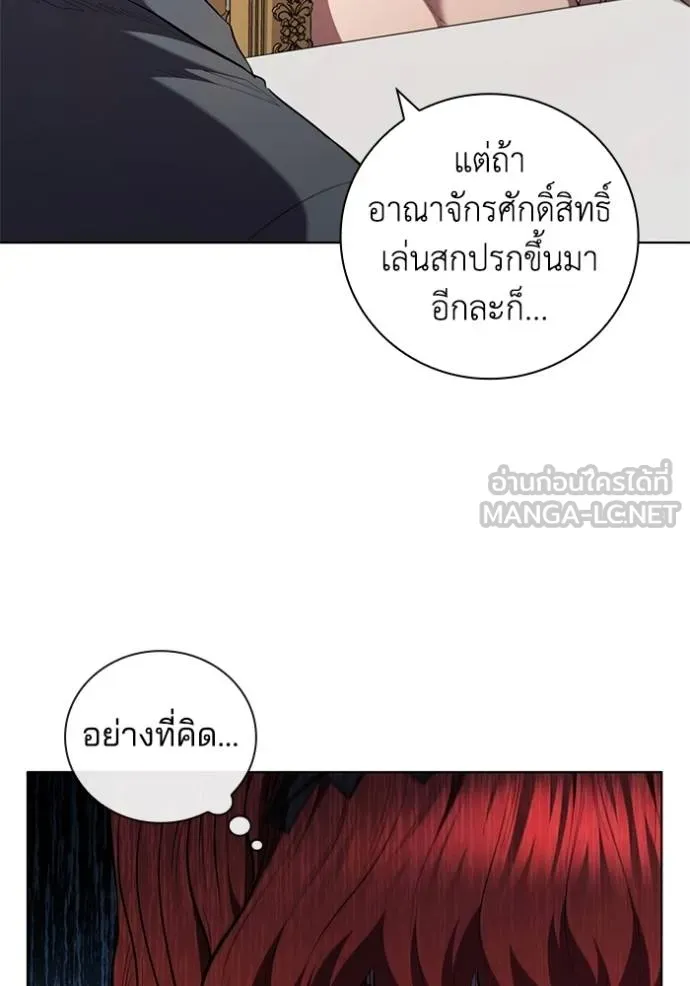 I Regressed As The Duke ตอนที่ 87 10