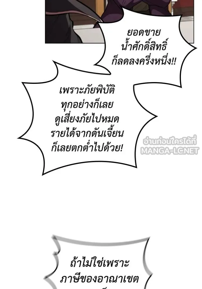 I Regressed As The Duke ตอนที่ 87 16