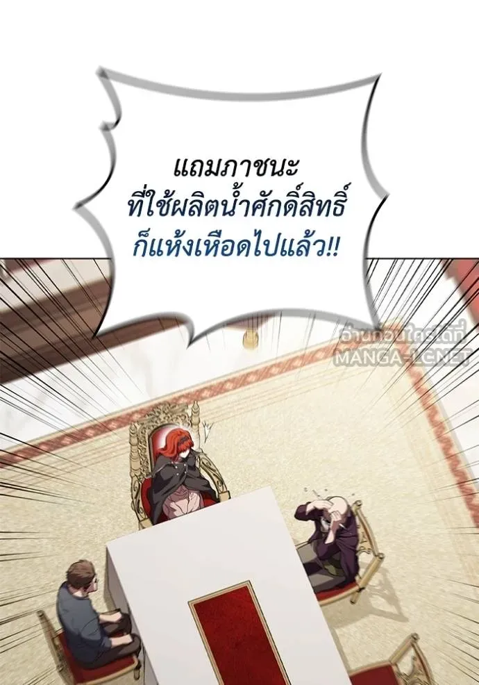 I Regressed As The Duke ตอนที่ 87 24