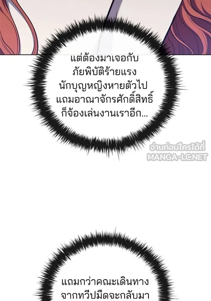 I Regressed As The Duke ตอนที่ 87 38