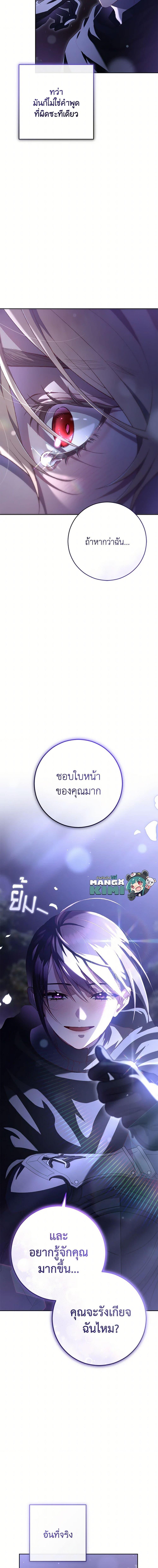 Second Life of a Trash Princess ตอนที่ 87 4