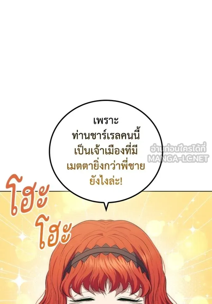 I Regressed As The Duke ตอนที่ 87 45