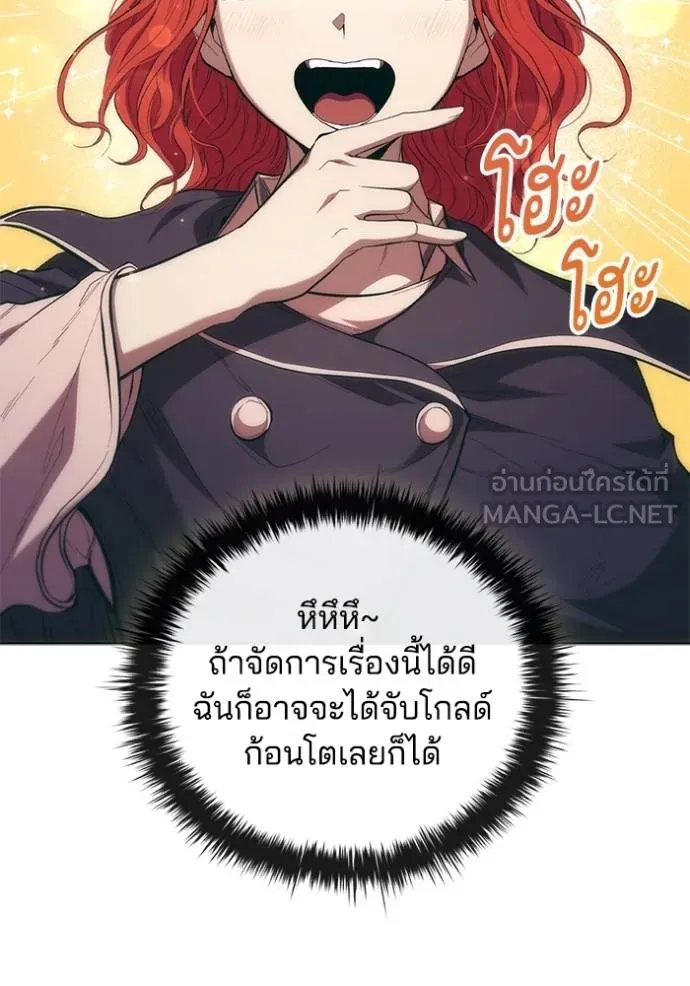 I Regressed As The Duke ตอนที่ 87 46