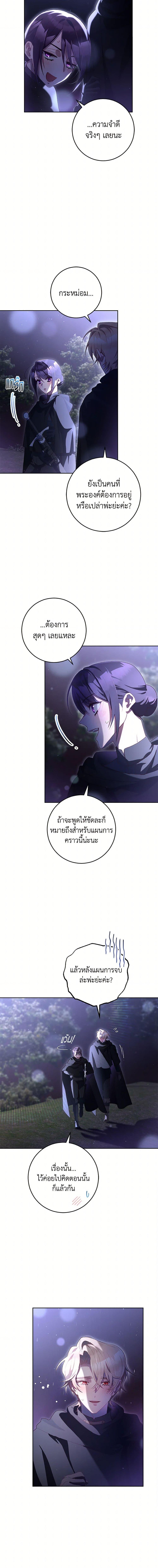 Second Life of a Trash Princess ตอนที่ 87 7