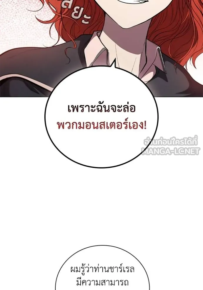 I Regressed As The Duke ตอนที่ 87 72