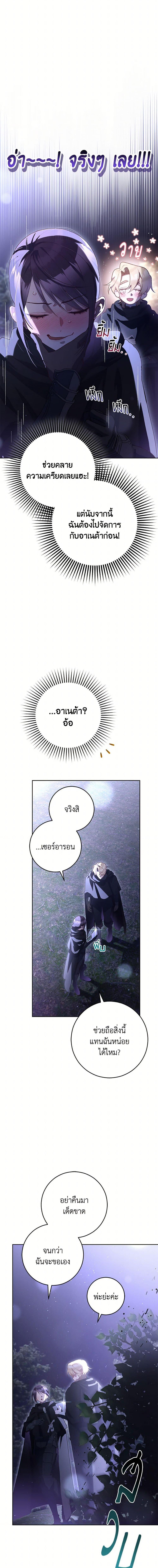 Second Life of a Trash Princess ตอนที่ 87 8