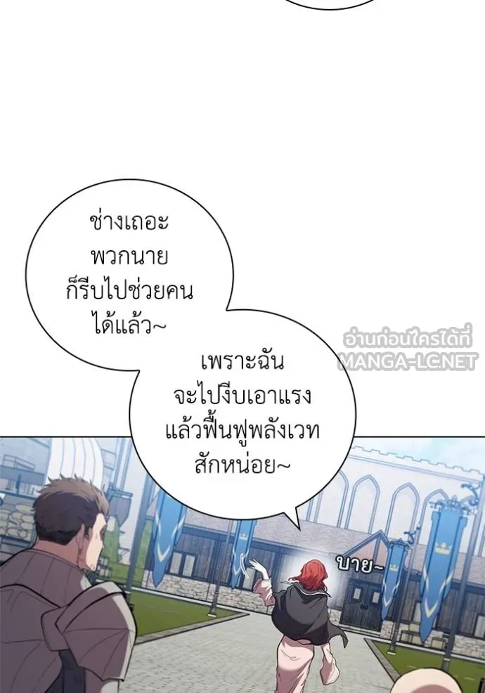 I Regressed As The Duke ตอนที่ 87 81
