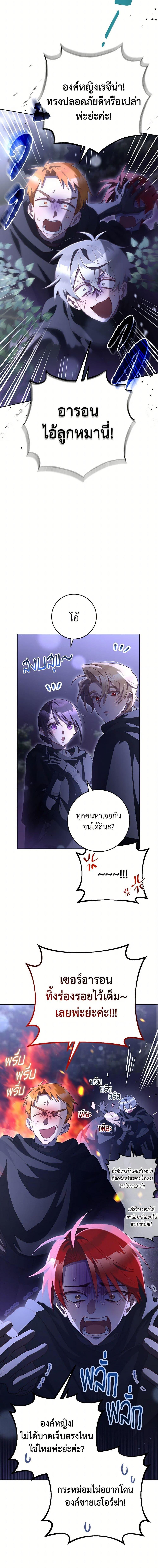 Second Life of a Trash Princess ตอนที่ 87 9
