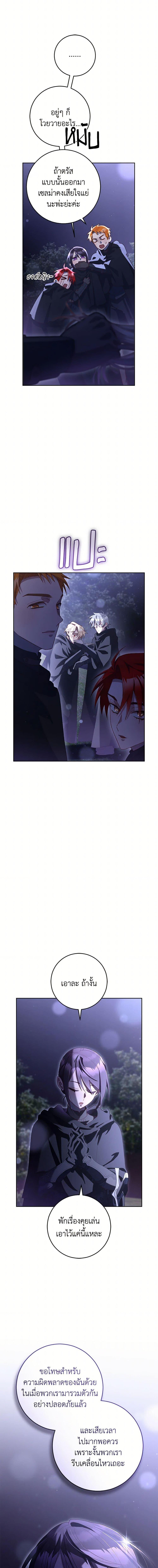 Second Life of a Trash Princess ตอนที่ 87 10