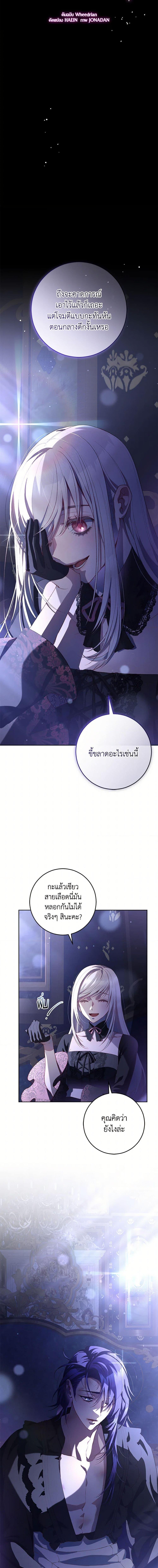 Second Life of a Trash Princess ตอนที่ 87 12