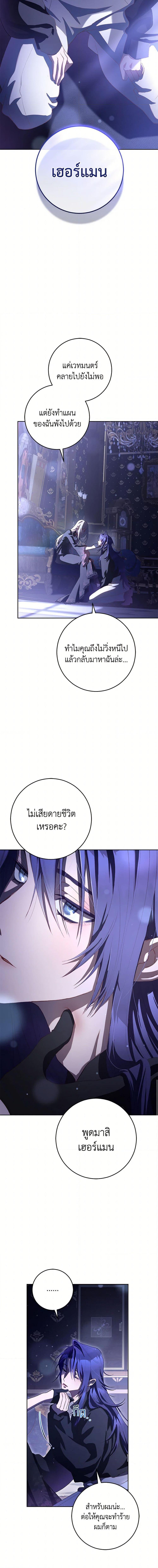 Second Life of a Trash Princess ตอนที่ 87 13