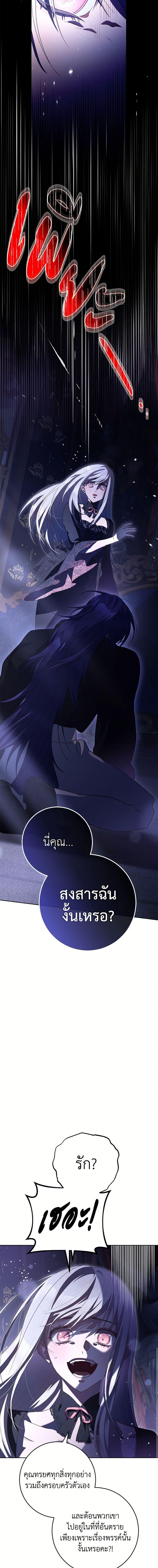 Second Life of a Trash Princess ตอนที่ 87 15