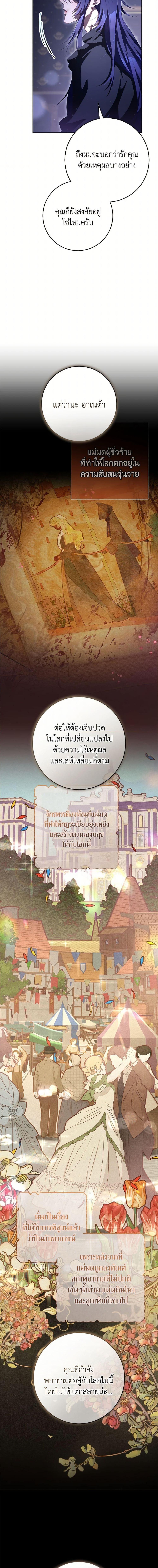 Second Life of a Trash Princess ตอนที่ 87 18