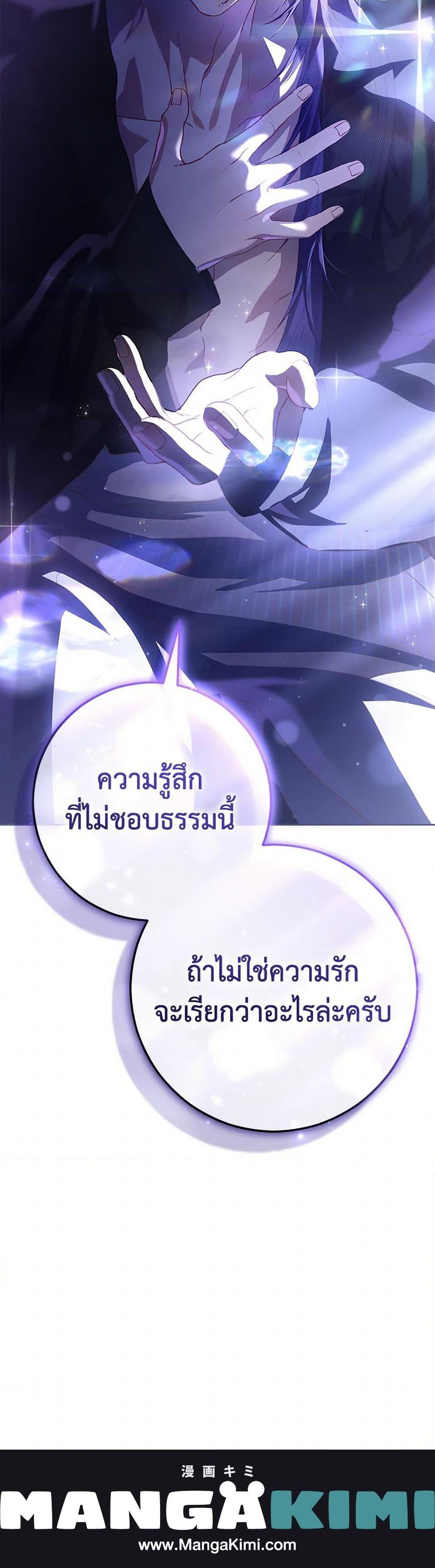 Second Life of a Trash Princess ตอนที่ 87 21