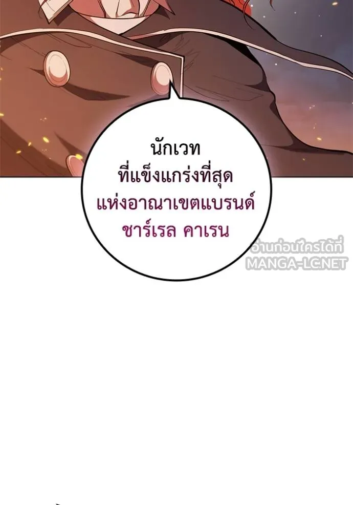 I Regressed As The Duke ตอนที่ 88 20