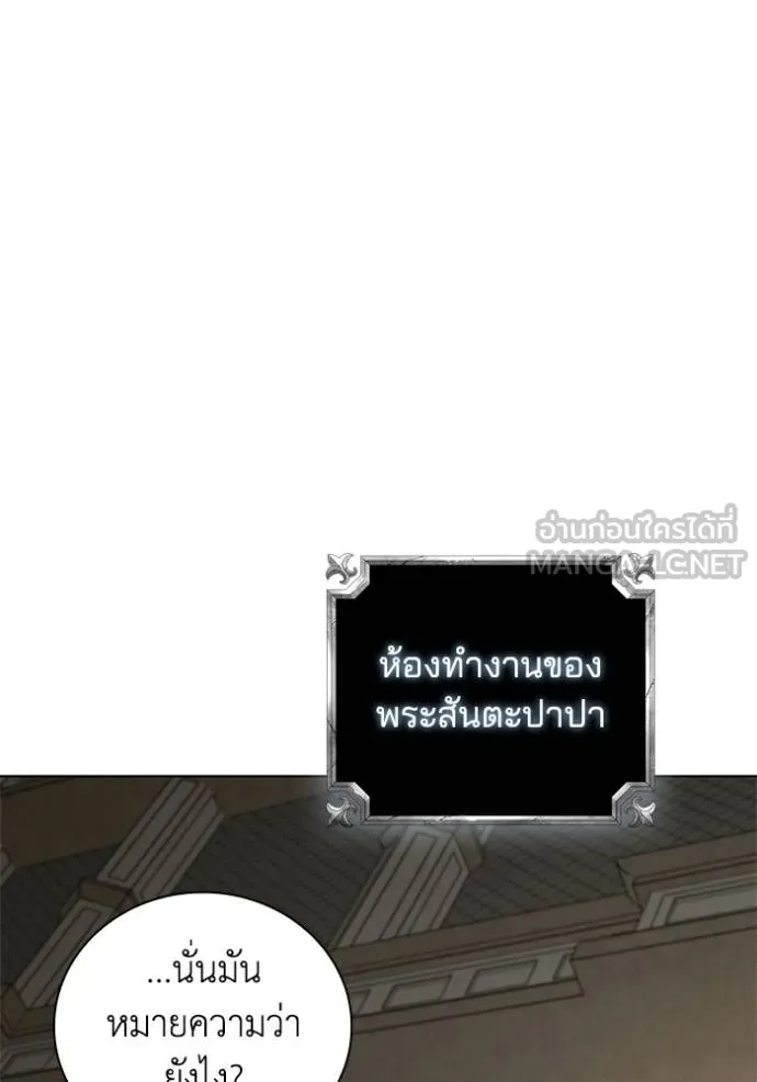 I Regressed As The Duke ตอนที่ 88 49