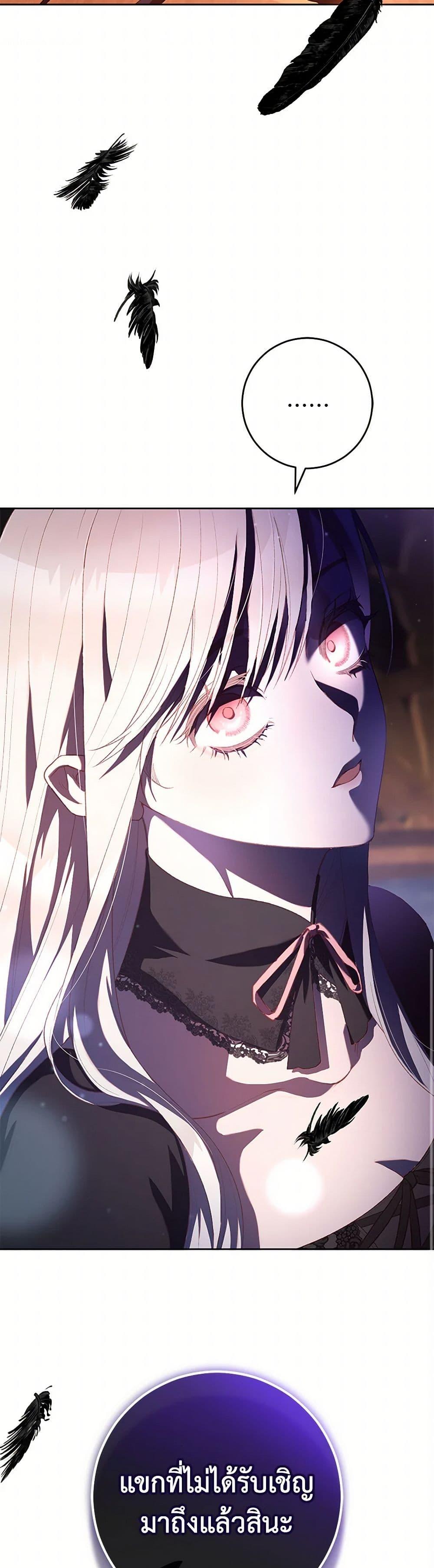 Second Life of a Trash Princess ตอนที่ 88 7