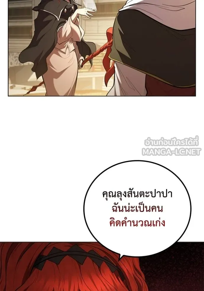 I Regressed As The Duke ตอนที่ 88 71