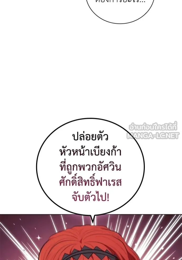 I Regressed As The Duke ตอนที่ 88 74