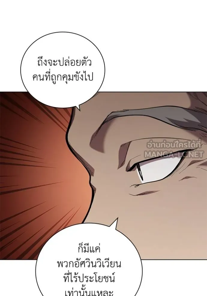 I Regressed As The Duke ตอนที่ 88 93