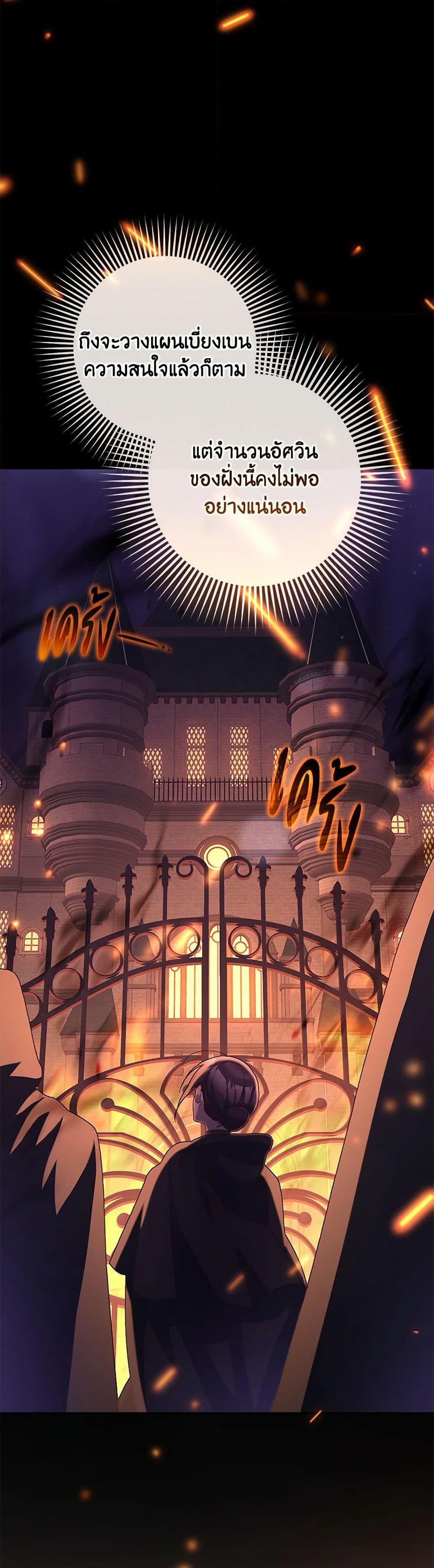 Second Life of a Trash Princess ตอนที่ 88 11