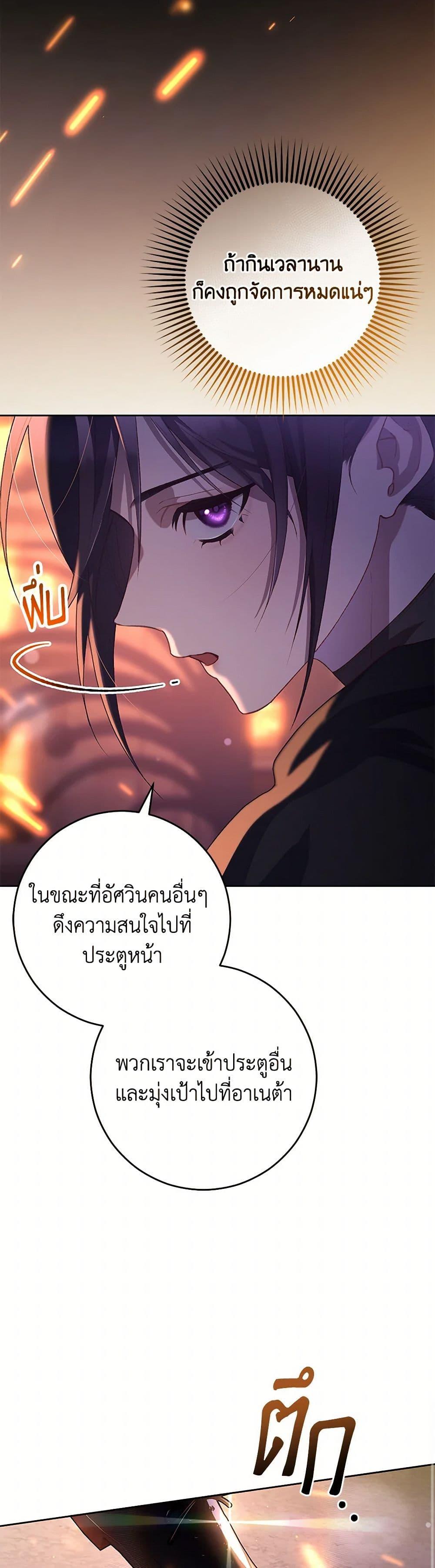 Second Life of a Trash Princess ตอนที่ 88 12