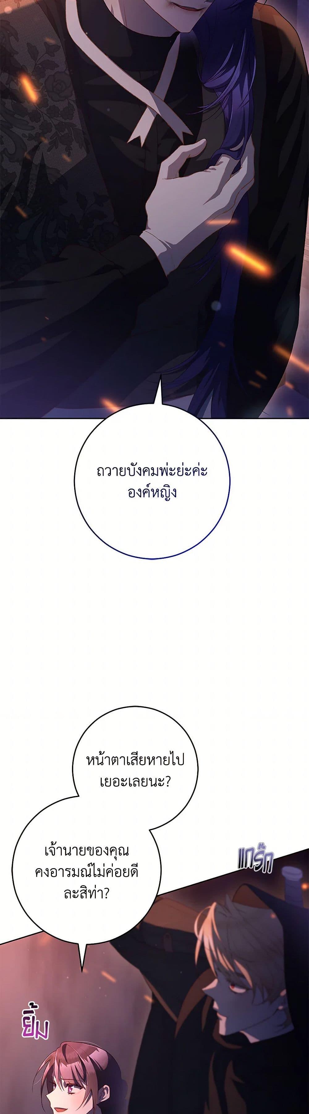Second Life of a Trash Princess ตอนที่ 88 15
