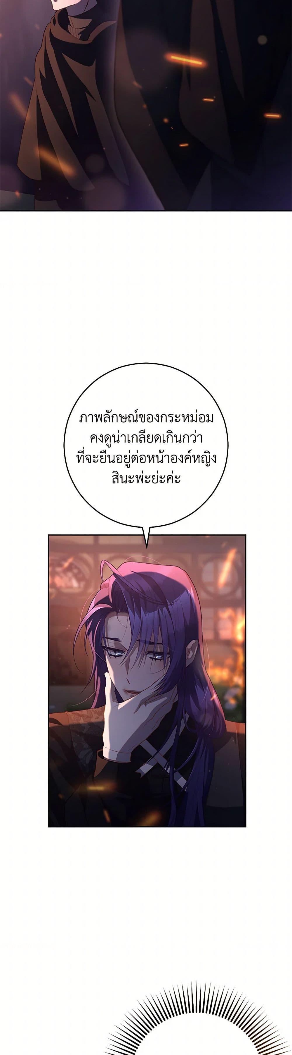 Second Life of a Trash Princess ตอนที่ 88 16