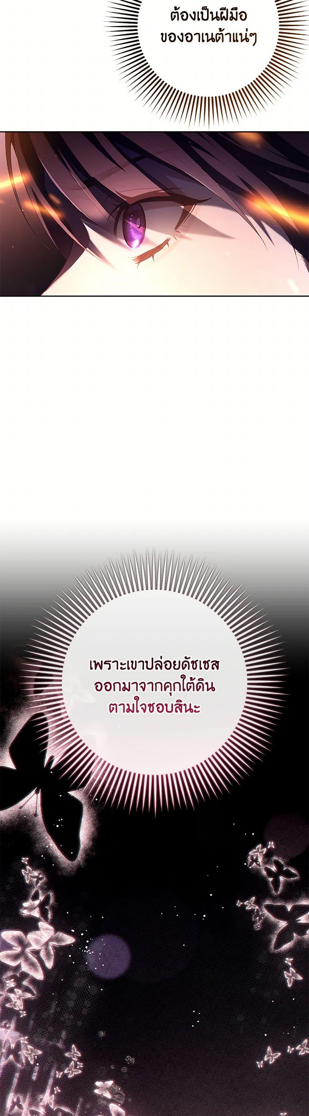 Second Life of a Trash Princess ตอนที่ 88 17