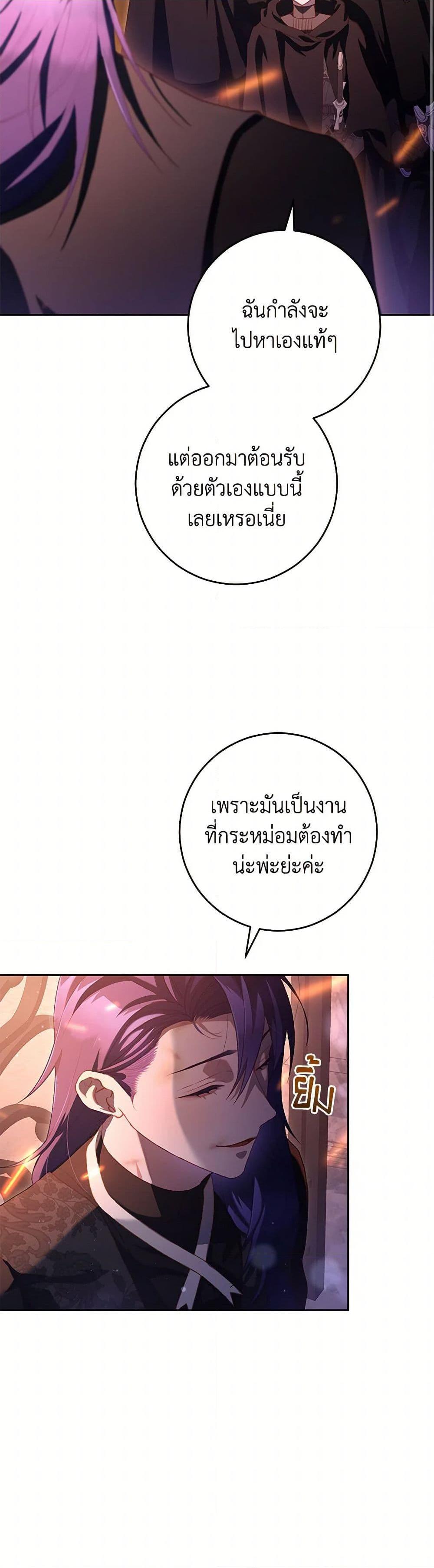 Second Life of a Trash Princess ตอนที่ 88 19