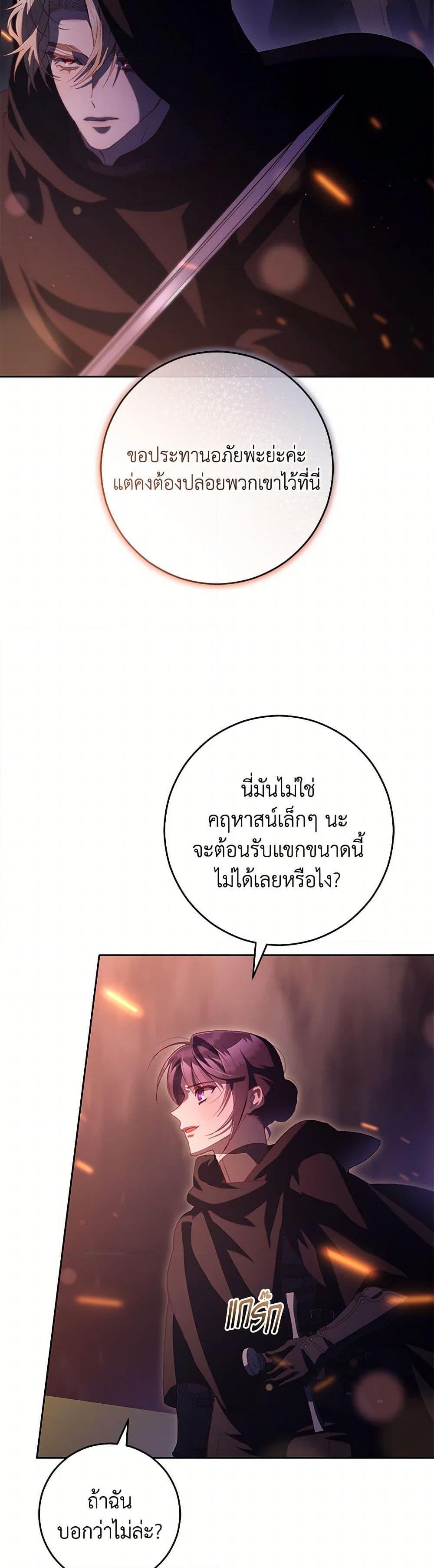 Second Life of a Trash Princess ตอนที่ 88 21