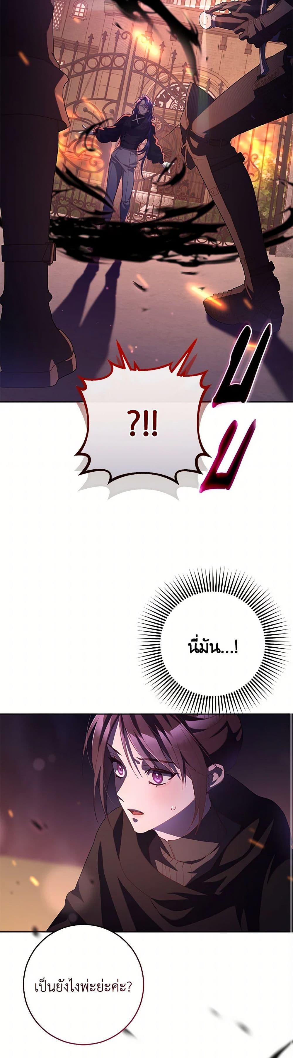 Second Life of a Trash Princess ตอนที่ 88 24