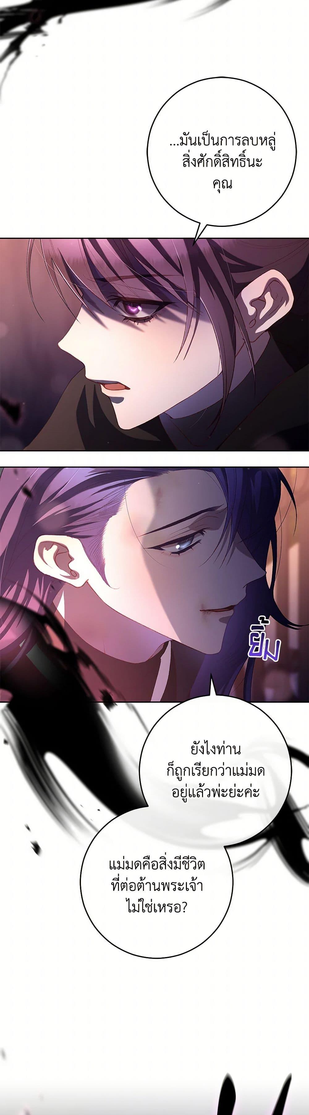 Second Life of a Trash Princess ตอนที่ 88 26