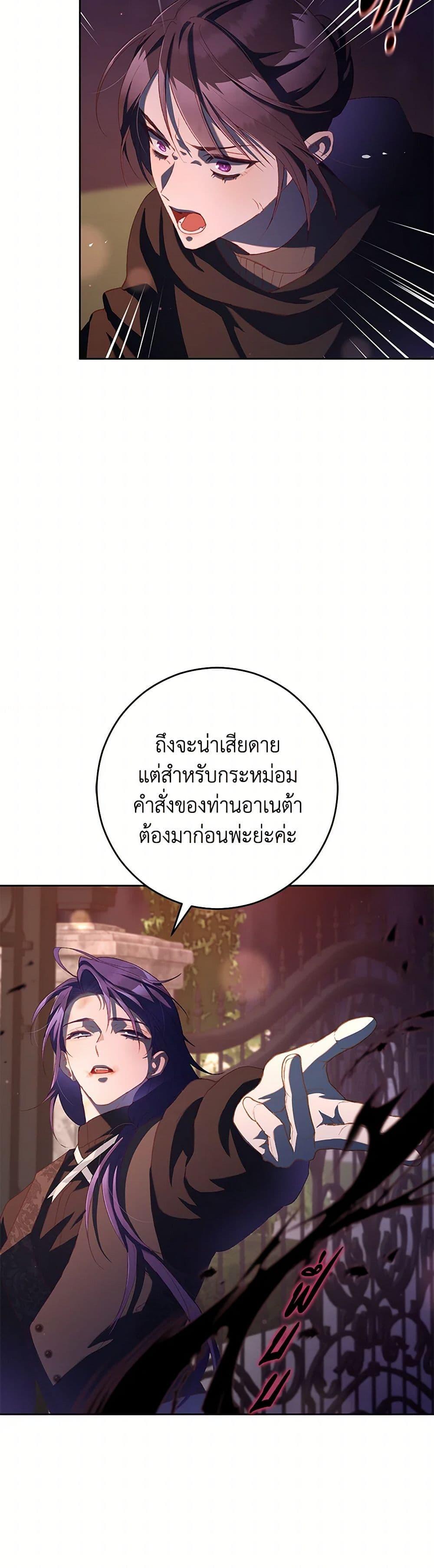 Second Life of a Trash Princess ตอนที่ 88 33