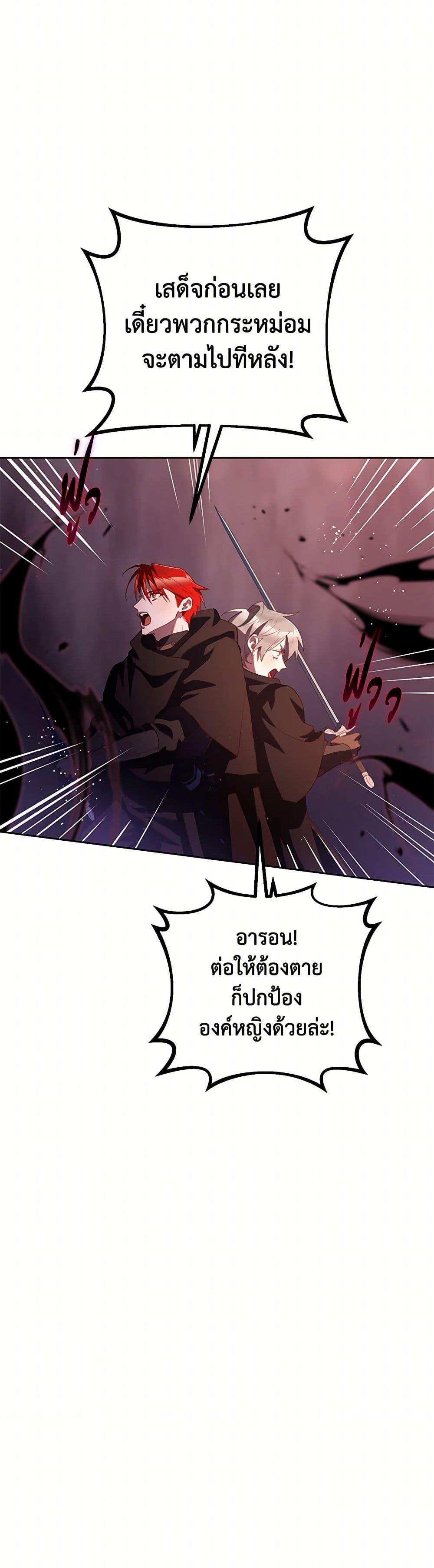 Second Life of a Trash Princess ตอนที่ 88 40