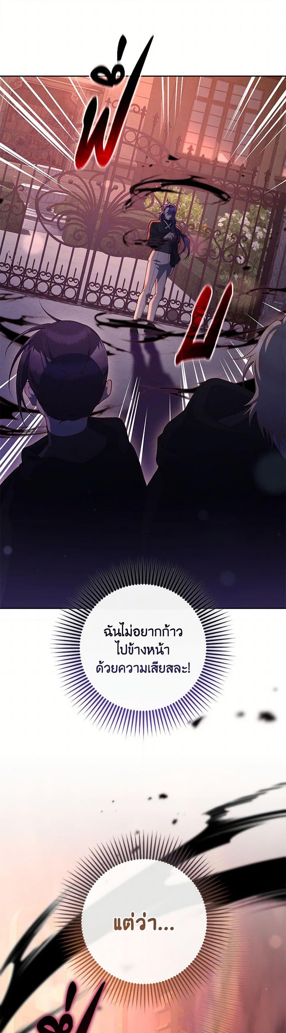 Second Life of a Trash Princess ตอนที่ 88 41