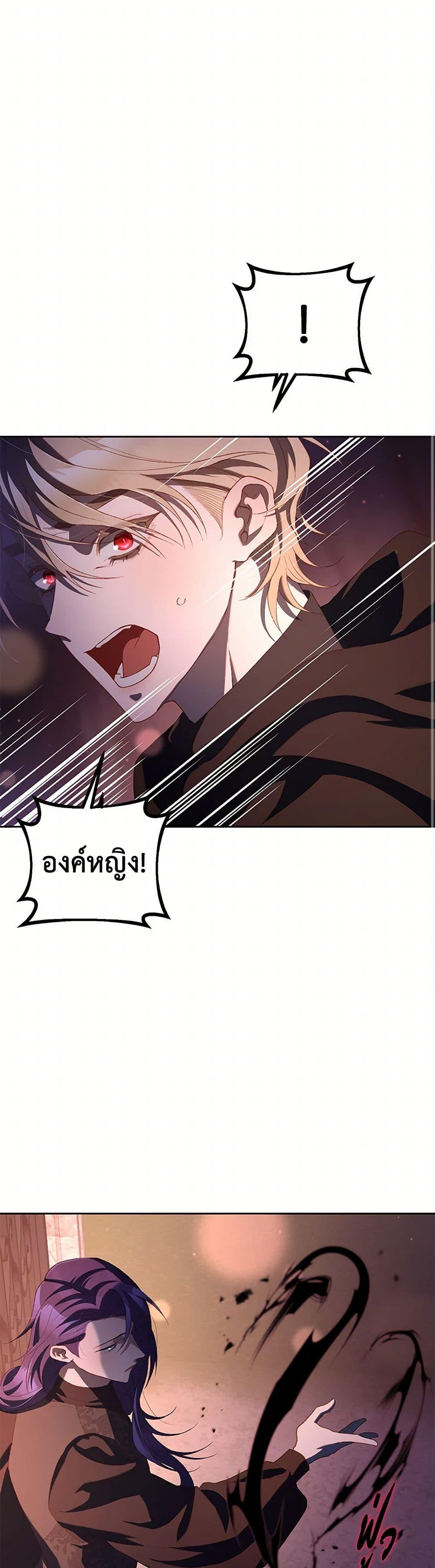 Second Life of a Trash Princess ตอนที่ 88 45