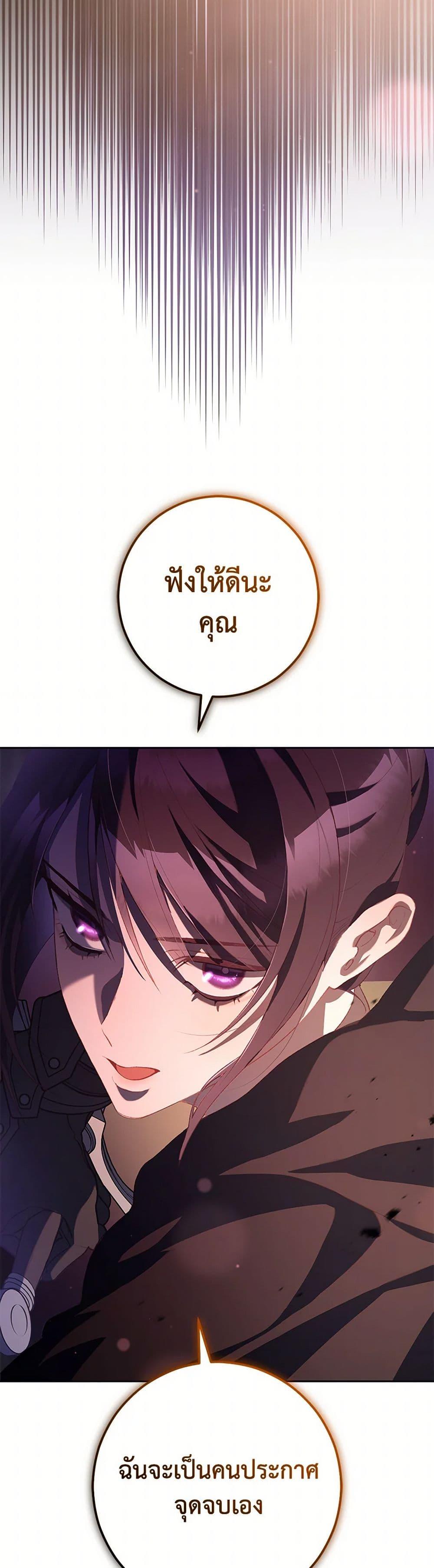 Second Life of a Trash Princess ตอนที่ 88 48