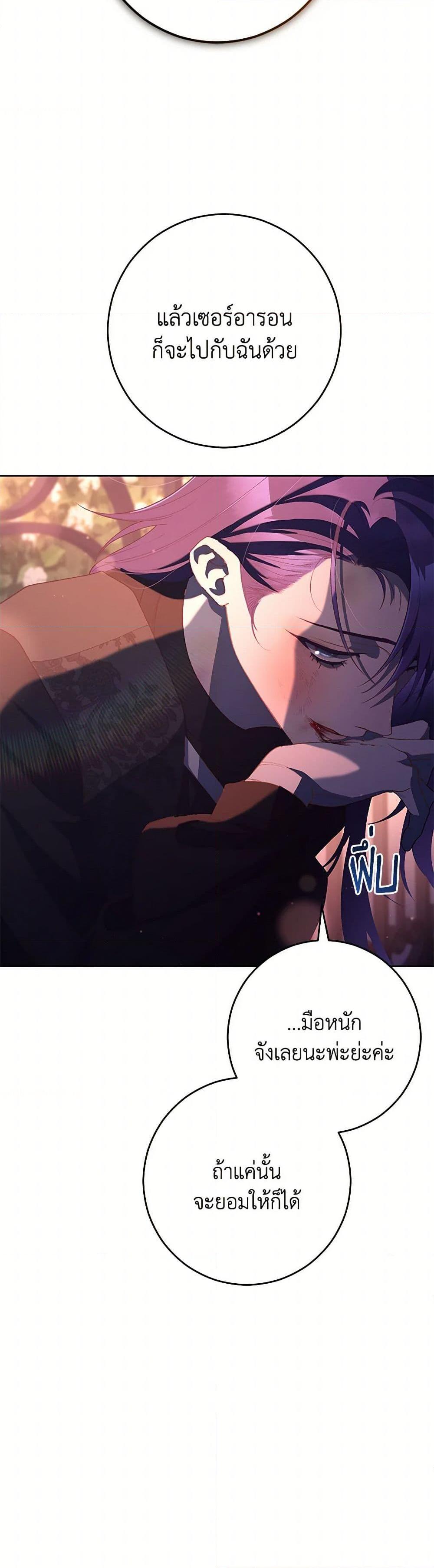 Second Life of a Trash Princess ตอนที่ 88 49