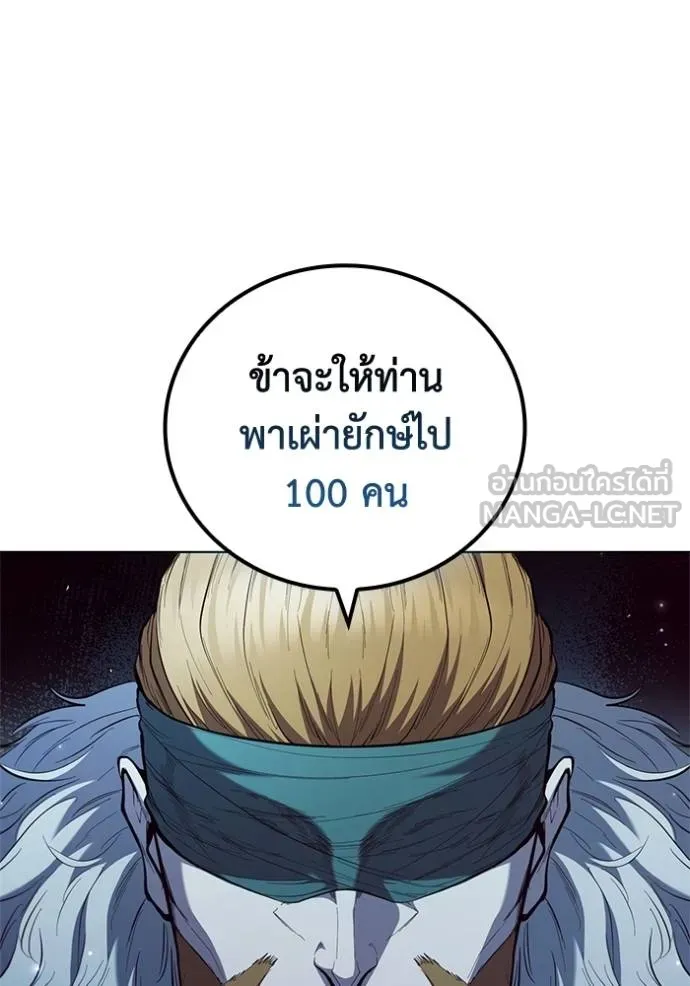 I Regressed As The Duke ตอนที่ 89 13
